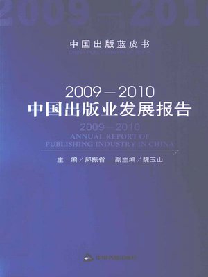 cover image of 2009-2010中国出版业发展报告